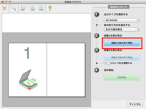 図:画像貼り合わせウィンドウ